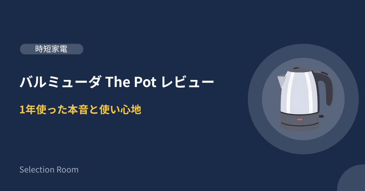 一人暮らしにおすすめの電気ケトル5選を並べた画像