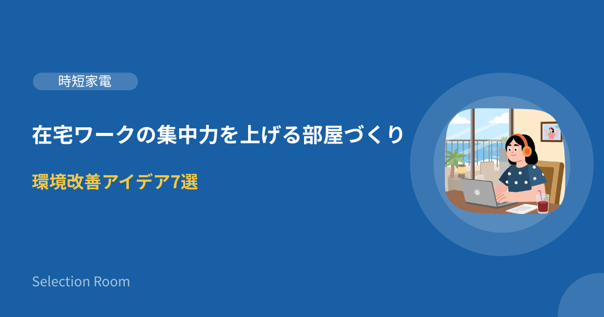 デスクとPCが置かれた整理された在宅ワーク環境