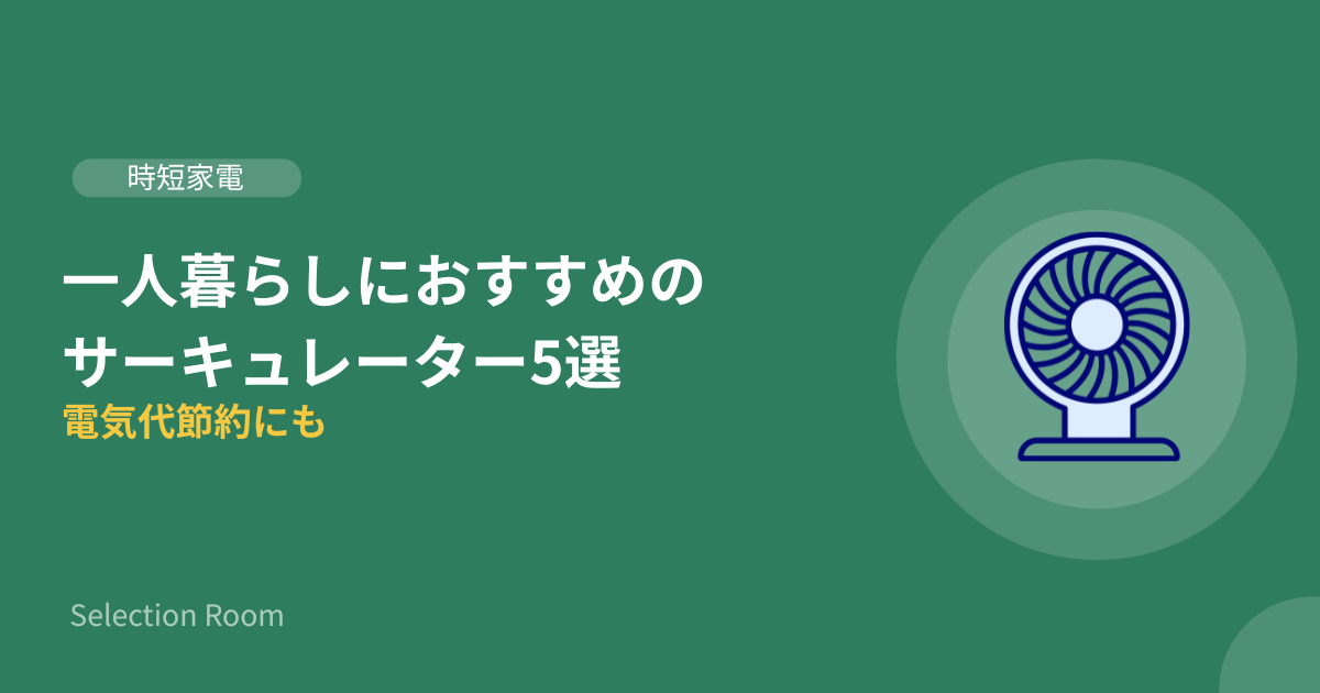 白い部屋に置かれたサーキュレーターと観葉植物