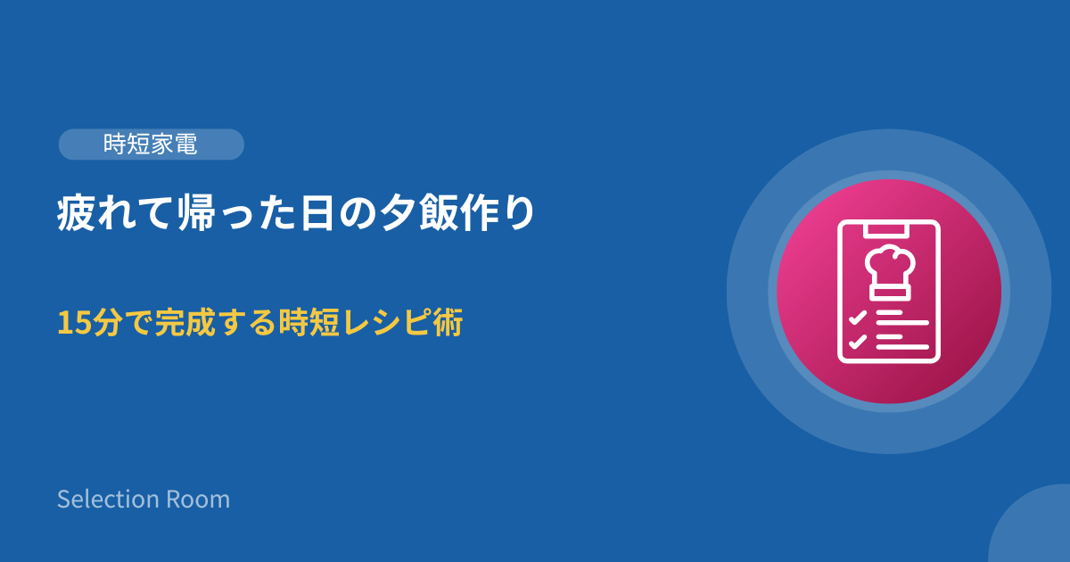 電子レンジで調理する様子と時短料理のイメージ
