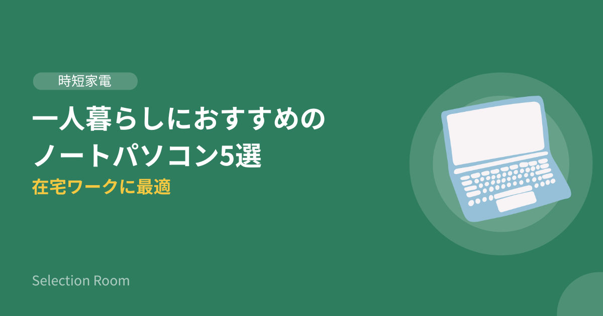 デスクに置かれたノートパソコンとコーヒー、一人暮らしの在宅ワーク環境